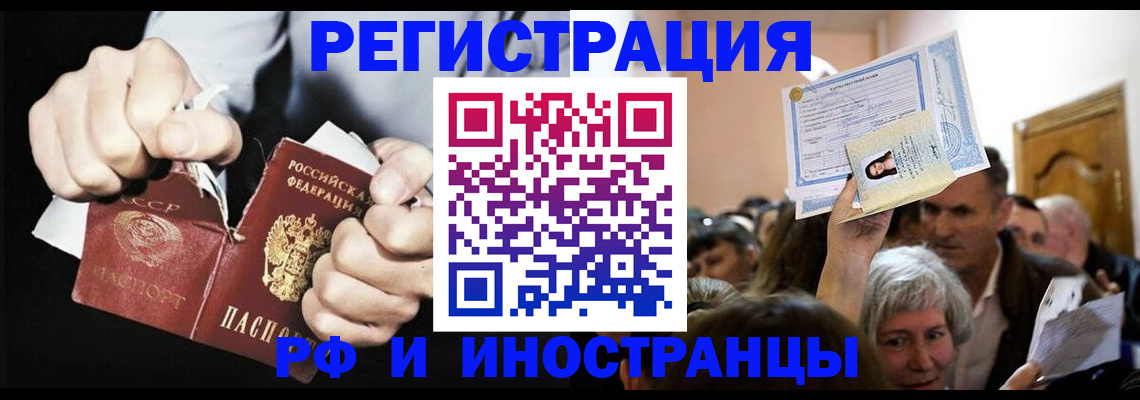 временная регистрация надежно в Саках