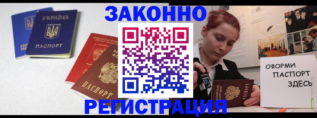 прописка для школы в Саках
