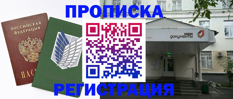 где прописаться в Саках