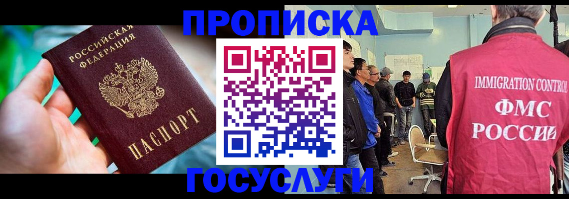 прописка паспорт в Саках