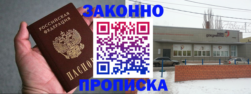 временная регистрация в квартире в Саках